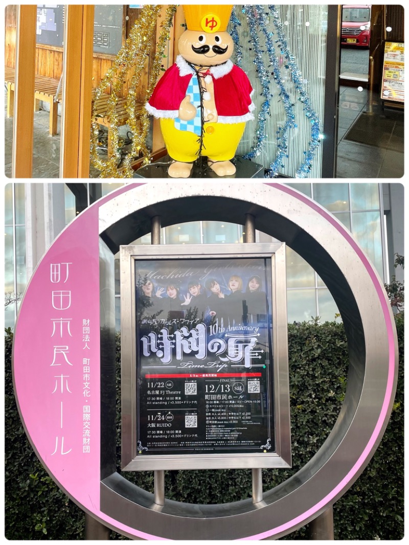 ユーのカーさんのおふろの王様 町田店のサ活写真