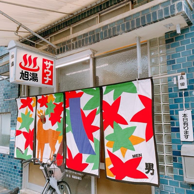 はいのさんの旭湯のサ活写真