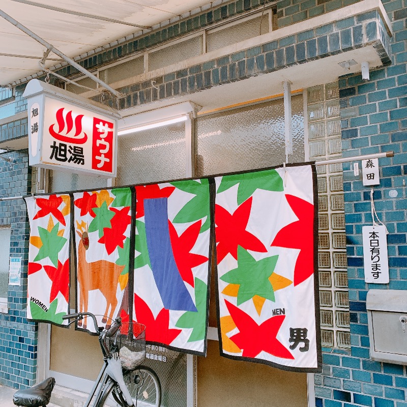 はいのさんの旭湯のサ活写真