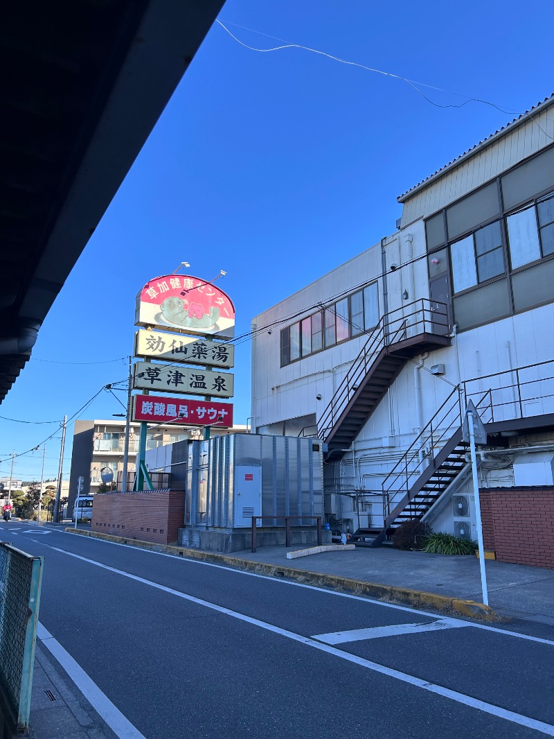 プーさんさんの湯乃泉 草加健康センターのサ活写真