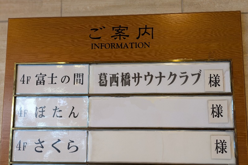 いけきゅうさんの東京天然温泉 古代の湯のサ活写真