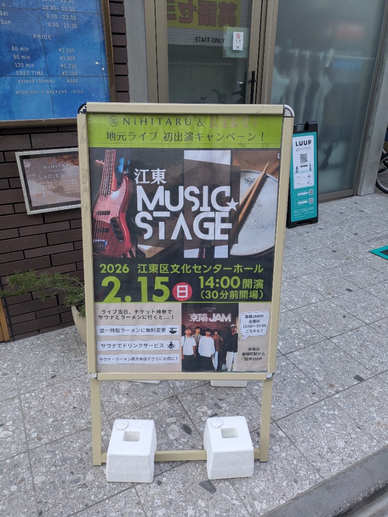 いけきゅうさんのsauna&bath NiHITARUのサ活写真