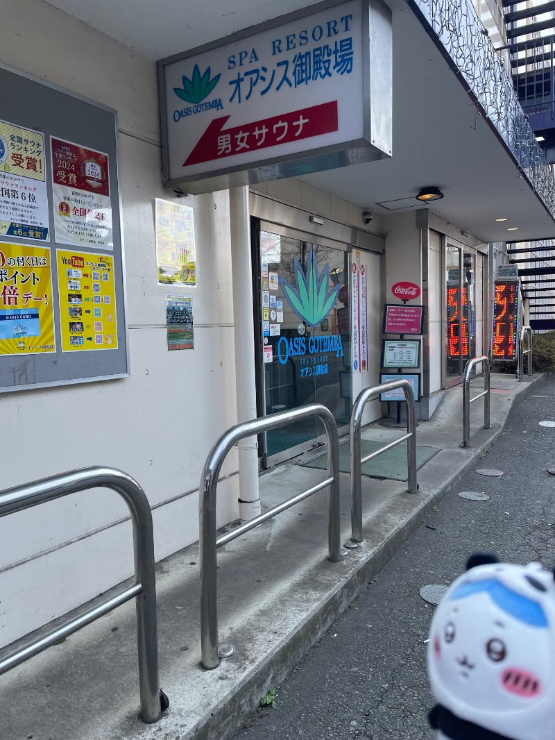 ＡＫＰさんのスパリゾート オアシス御殿場のサ活写真