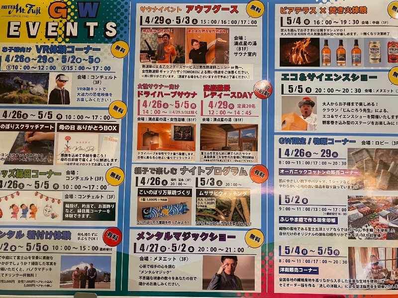 ＡＫＰさんのホテルマウント富士のサ活写真