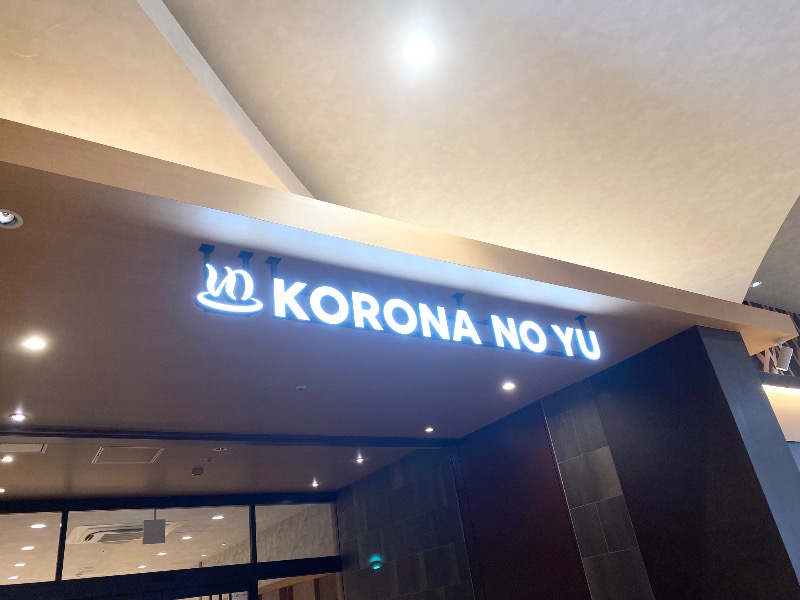 🐇➰さんの天然温泉 小田原コロナの湯のサ活写真