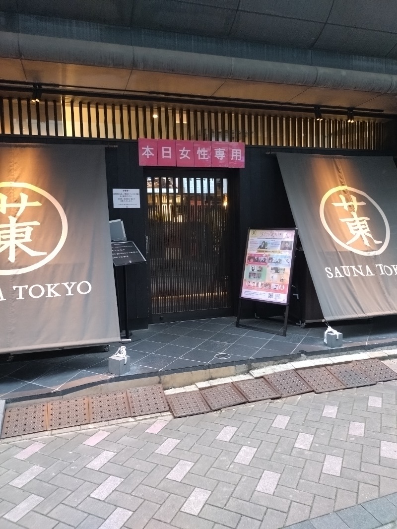 M&Mさんのサウナ東京 (Sauna Tokyo)のサ活写真