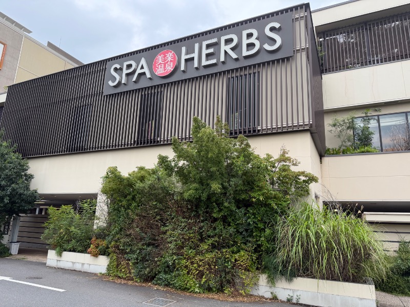 響さんの美楽温泉 SPA-HERBSのサ活写真