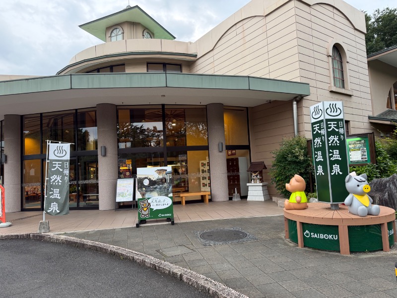 響さんの天然温泉 花鳥風月のサ活写真
