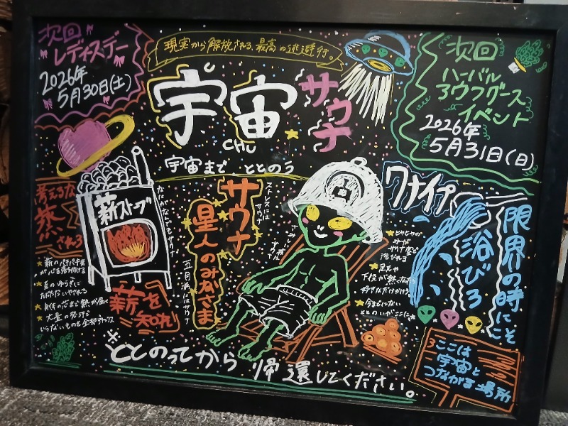 アウフさんの宇宙.サウナ 寺田町店のサ活写真