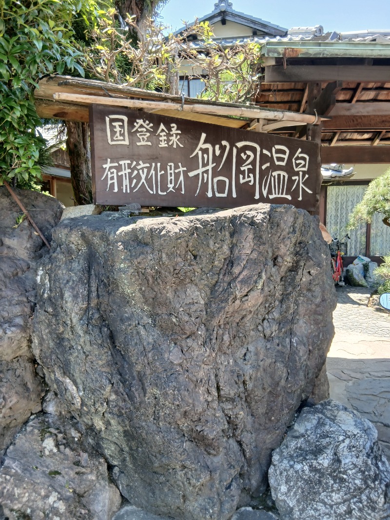 アウフさんの船岡温泉のサ活写真