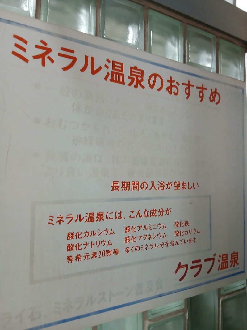 アウフさんのクラブ温泉のサ活写真