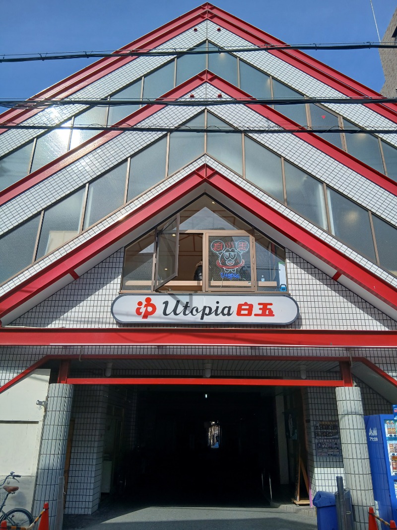 アウフさんのユートピア白玉温泉のサ活写真