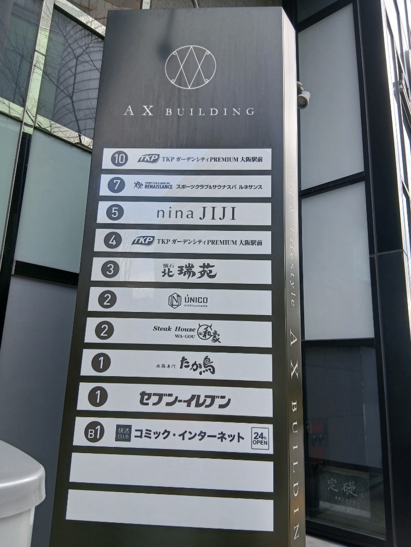 アウフさんのスポーツクラブ&サウナスパ ルネサンス 梅田のサ活写真