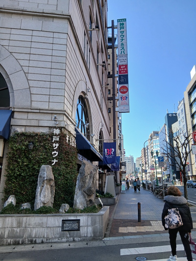 アウフさんの神戸サウナ&スパのサ活写真