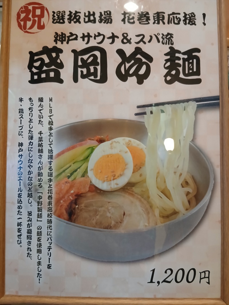 アウフさんの神戸サウナ&スパのサ活写真