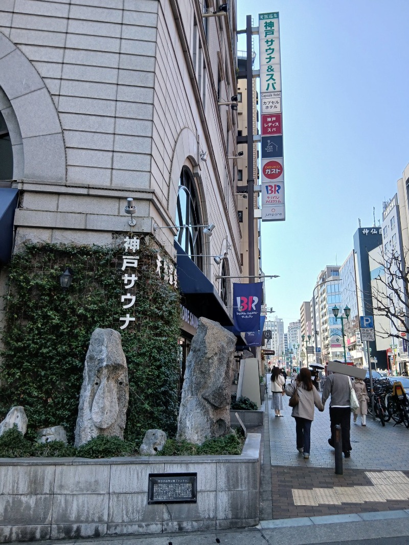 アウフさんの神戸サウナ&スパのサ活写真