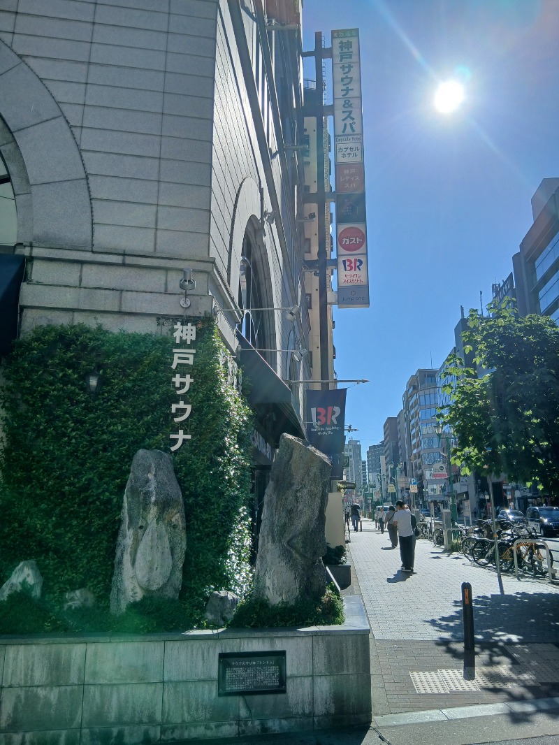アウフさんの神戸サウナ&スパのサ活写真
