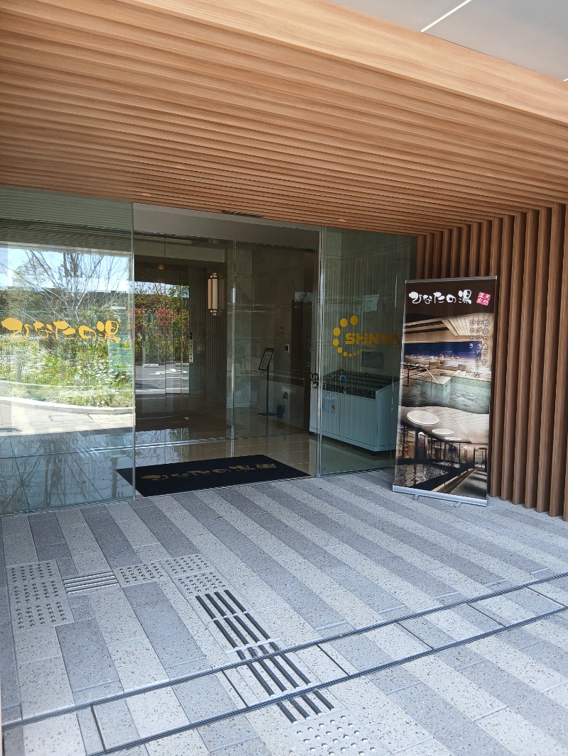 アウフさんの天然温泉ひなたの湯 大阪ユニバーサルベイサイドのサ活写真