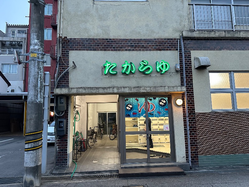 めしたさんのたから湯のサ活写真