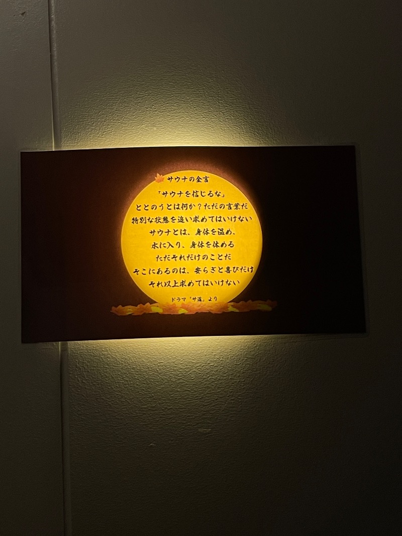 たっちゃんさんのひとりサウナプラスのサ活写真