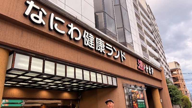 たっちゃんさんのなにわ健康ランド 湯〜トピアのサ活写真