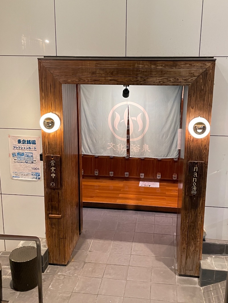 たっちゃんさんの文化浴泉のサ活写真