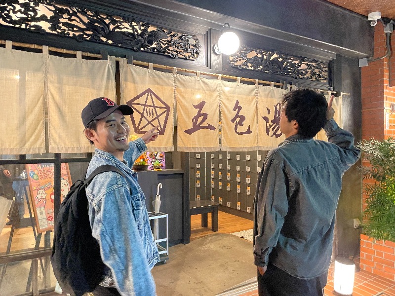 たっちゃんさんの五色湯のサ活写真