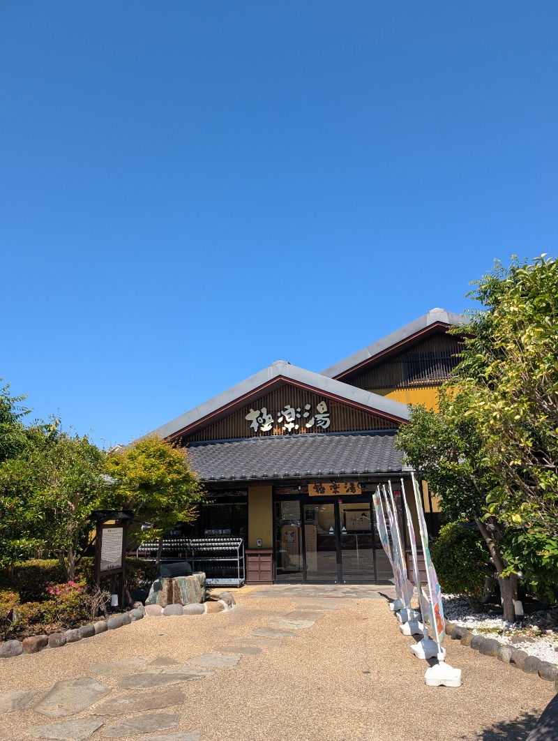 bigbozeさんの極楽湯 横浜芹が谷店のサ活写真