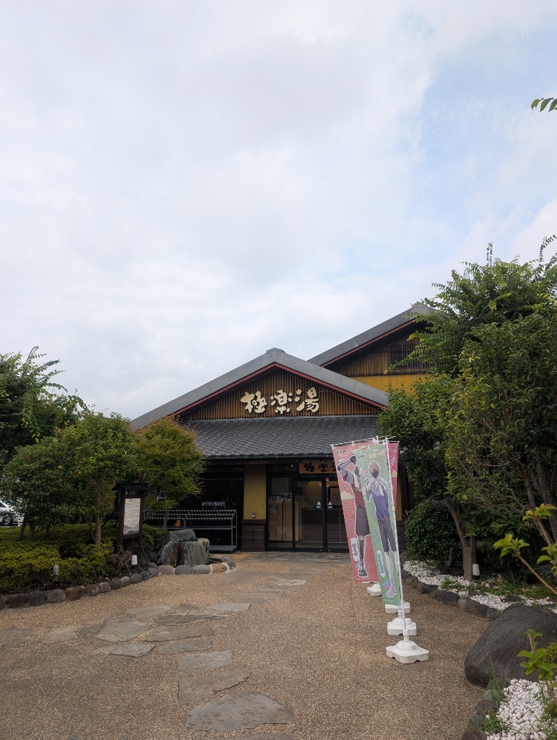 bigbozeさんの極楽湯 横浜芹が谷店のサ活写真