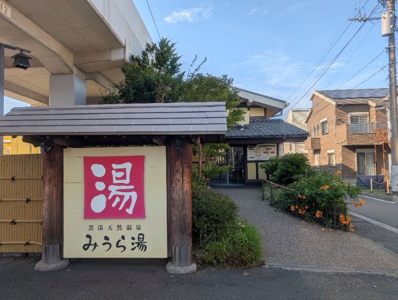 bigbozeさんのみうら湯 弘明寺店のサ活写真