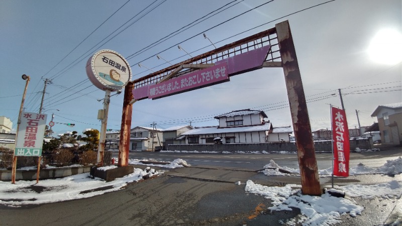 tori-sanさんの水沢石田温泉のサ活写真