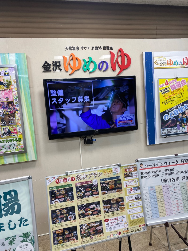 こーじさんの金沢ゆめのゆのサ活写真
