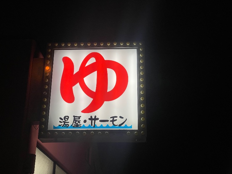 MiNaToさんの湯屋サーモンのサ活写真