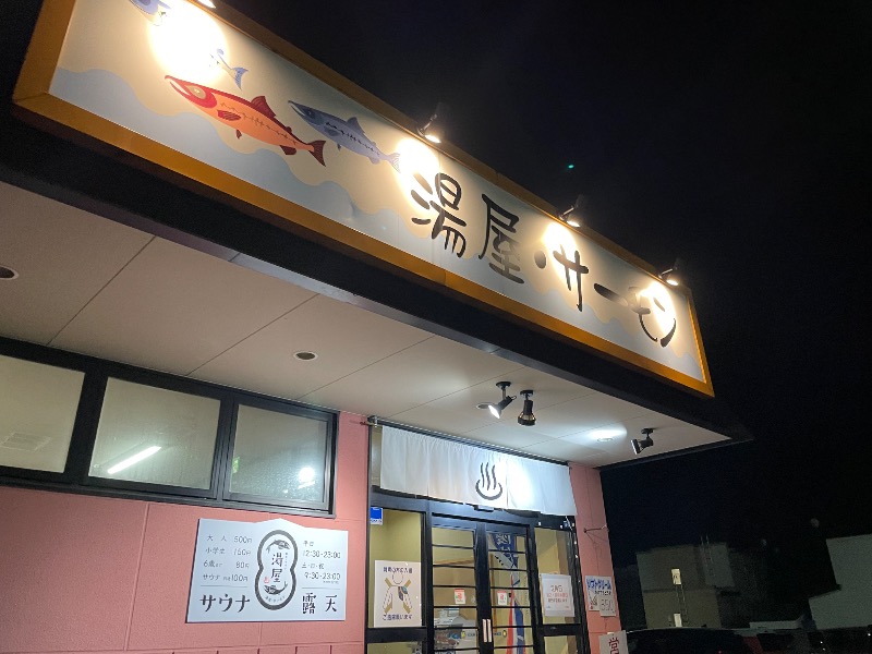 MiNaToさんの湯屋サーモンのサ活写真