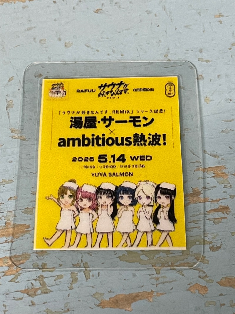 MiNaToさんの湯屋サーモンのサ活写真