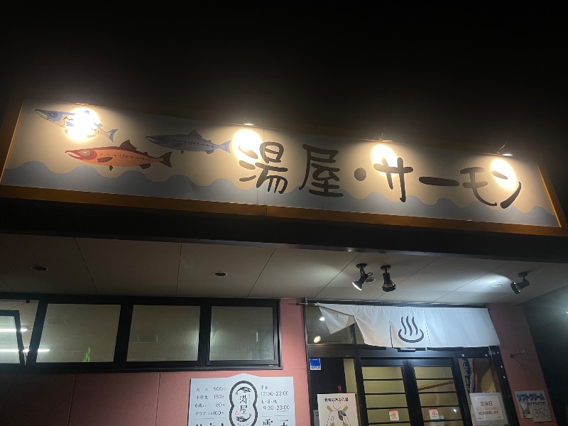 MiNaToさんの湯屋サーモンのサ活写真