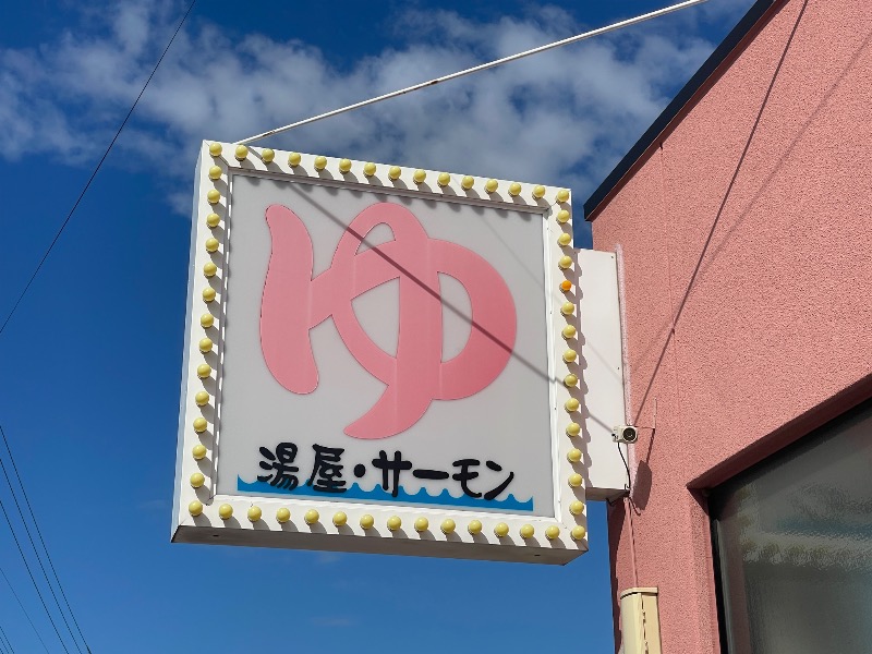 MiNaToさんの湯屋サーモンのサ活写真