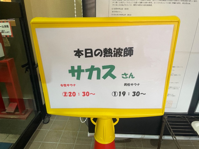 MiNaToさんの湯屋サーモンのサ活写真