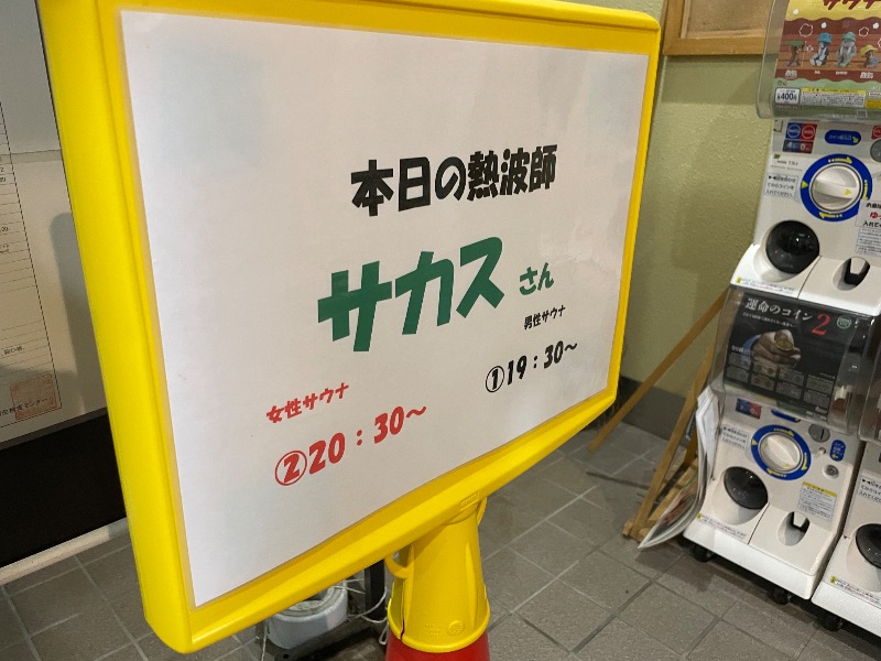 MiNaToさんの湯屋サーモンのサ活写真