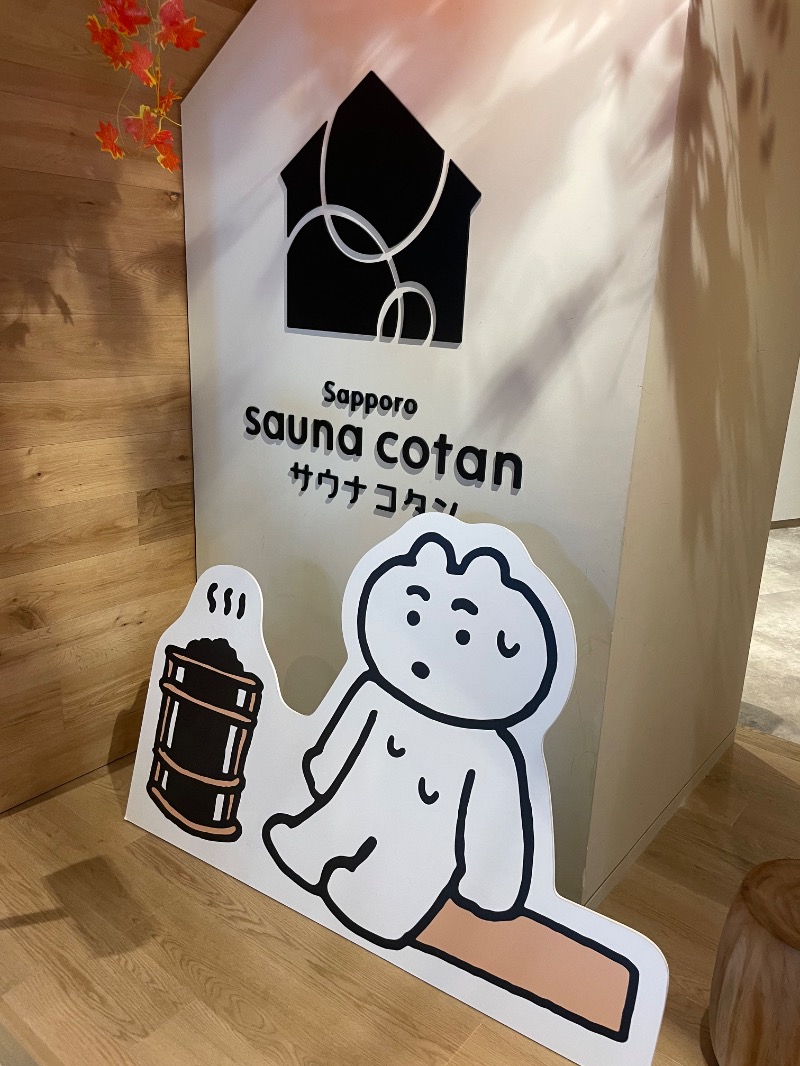 MiNaToさんのサウナコタンサッポロのサ活写真