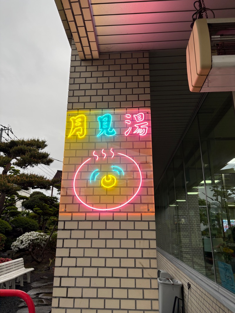 ちいさい人さんの月見湯のサ活写真