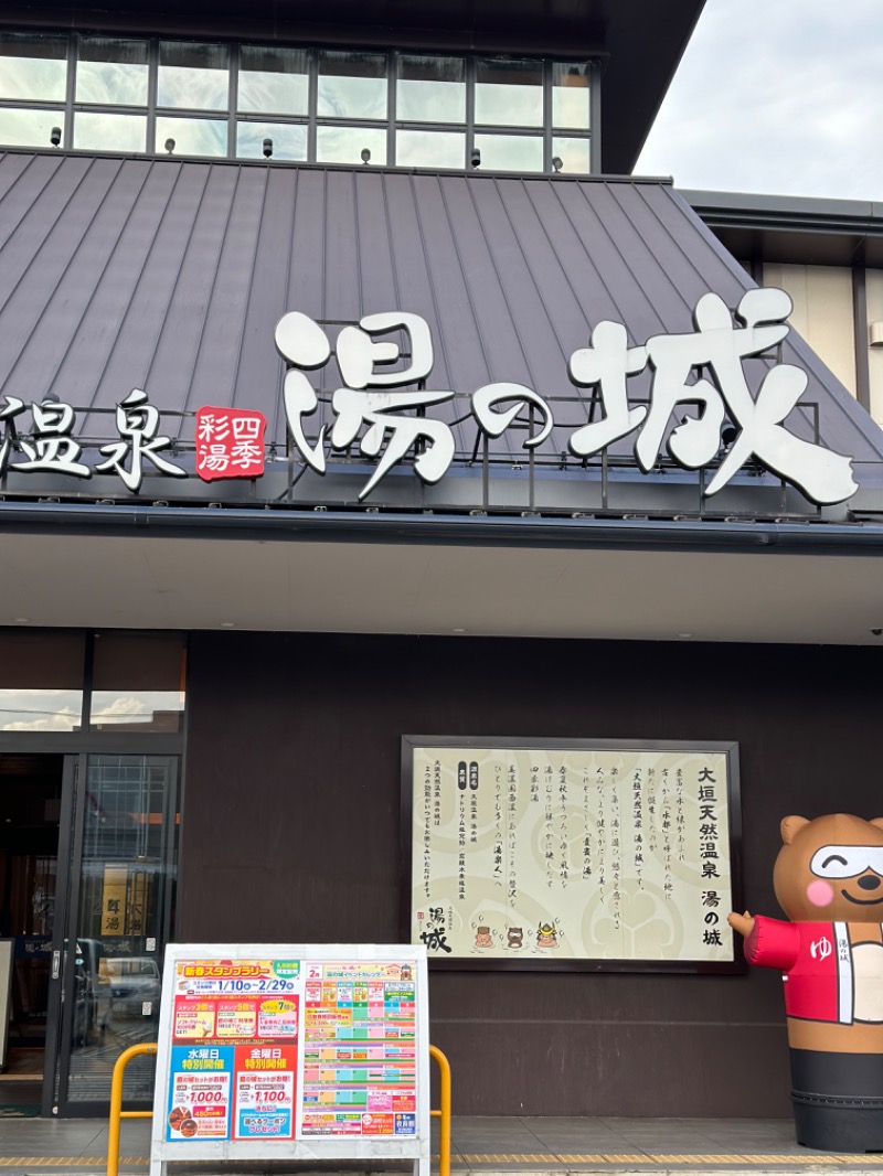 すけちんさんの大垣天然温泉 湯の城のサ活写真