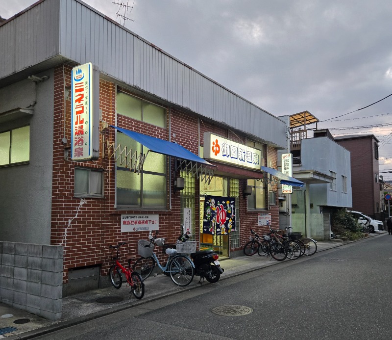 ビッグワンさんの御園新温泉のサ活写真