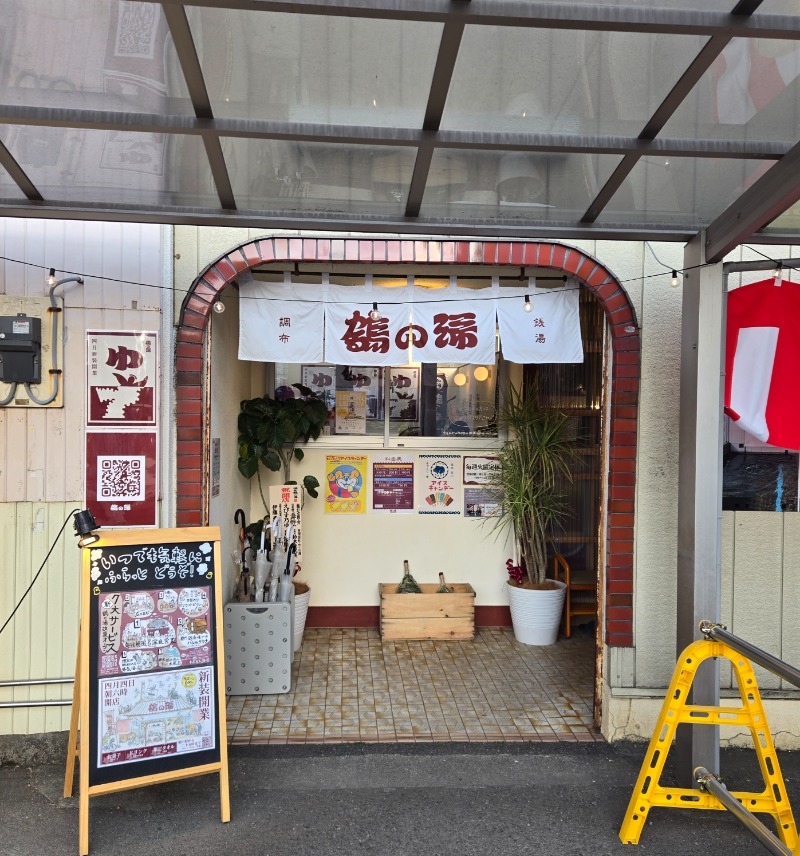 ビッグワンさんの調布 鶴の湯のサ活写真