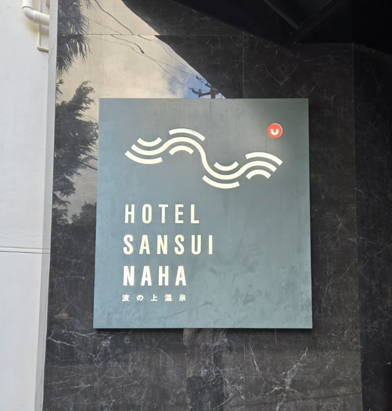 ビッグワンさんのHotel SANSUI Naha 琉球温泉 波之上の湯のサ活写真
