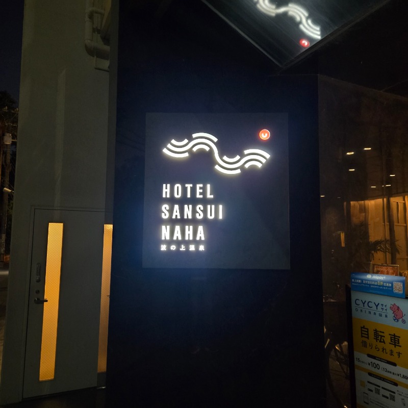 ビッグワンさんのHotel SANSUI Naha 琉球温泉 波之上の湯のサ活写真