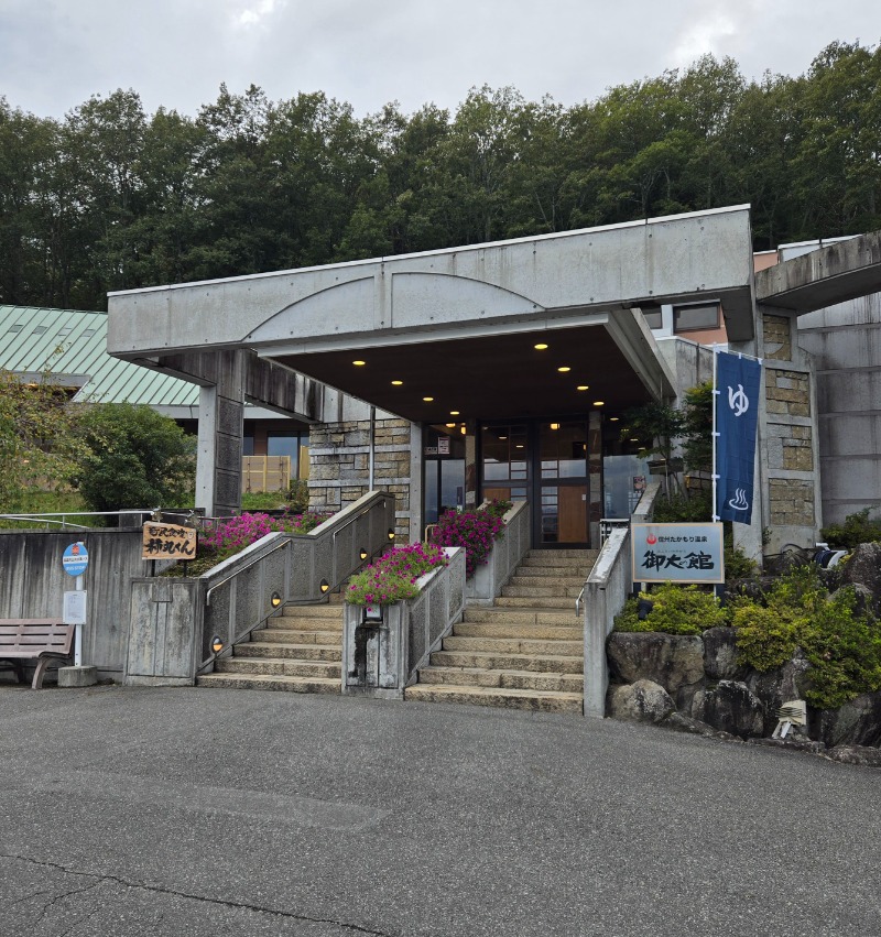 ビッグワンさんの信州たかもり温泉 御大の館のサ活写真