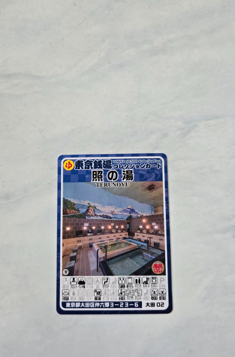 ビッグワンさんの照の湯のサ活写真