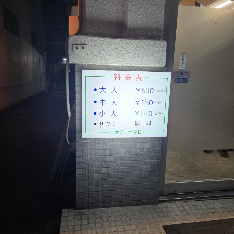 ビッグワンさんの三吉温泉のサ活写真