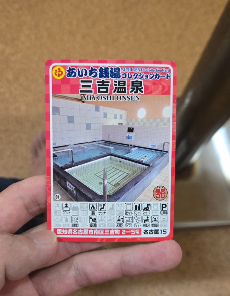 ビッグワンさんの三吉温泉のサ活写真